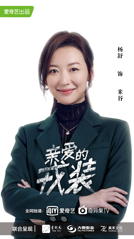 My Dear Guardian / Dear Uniform China Web Drama